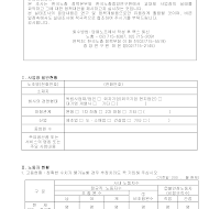 설문지(교대제 실태조사) 설문지(교대제 실태조사)